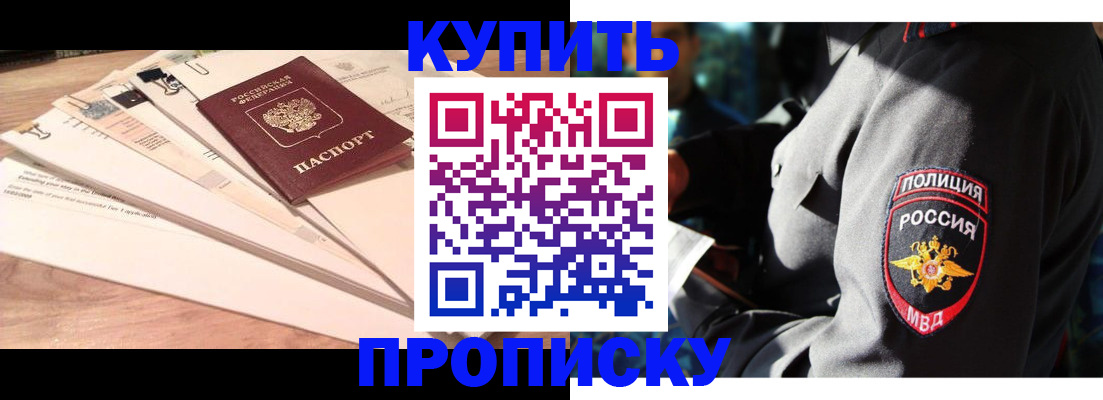 прописка поиск в Якутске