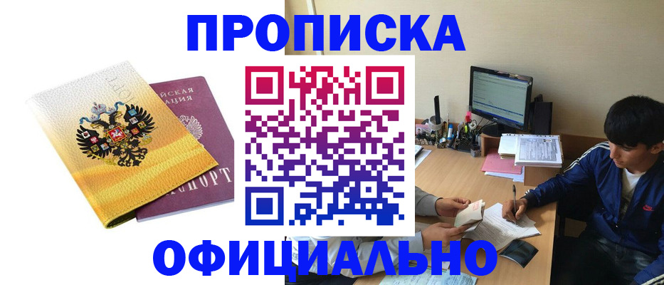 прописка для военкомата в Якутске