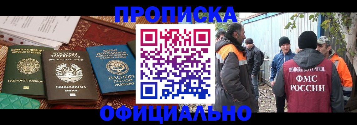 временная регистрация купить в Якутске